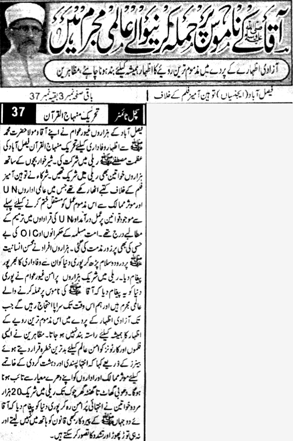 تحریک منہاج القرآن Pakistan Awami Tehreek  Print Media Coverage پرنٹ میڈیا کوریج Daily Sachal Page-2